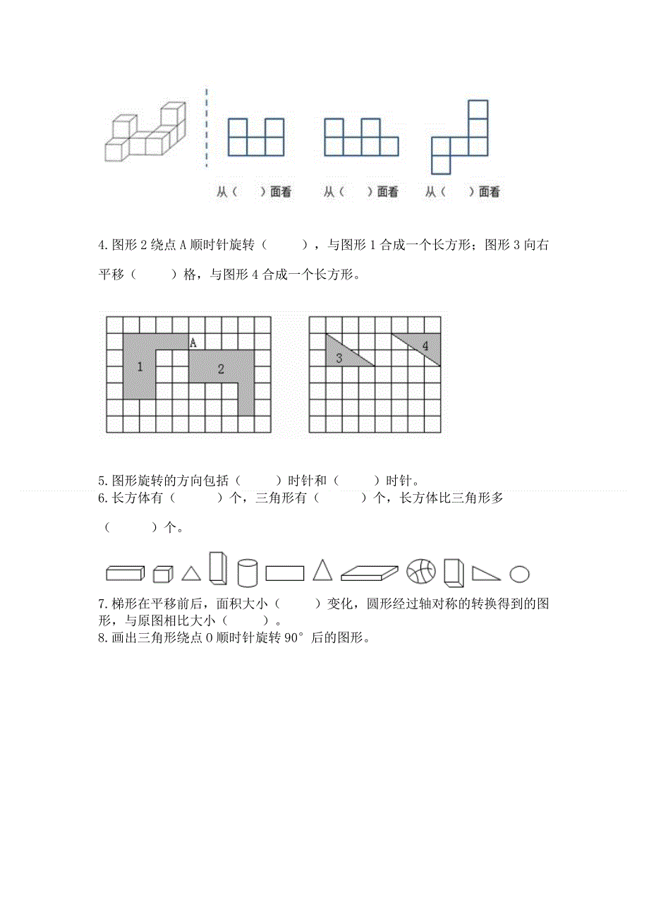 人教版五年级下册数学 期末测试卷（精练）.docx_第3页