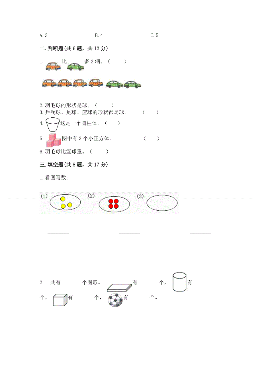 人教版小学一年级上册数学 期中测试卷（轻巧夺冠）.docx_第2页