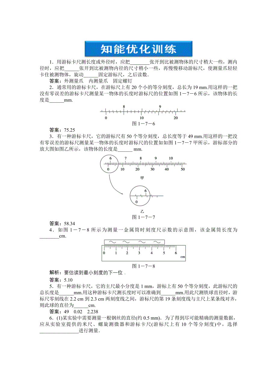 2013年高一物理上册第1章第七节课后巩固训练 WORD版含答案.doc_第1页