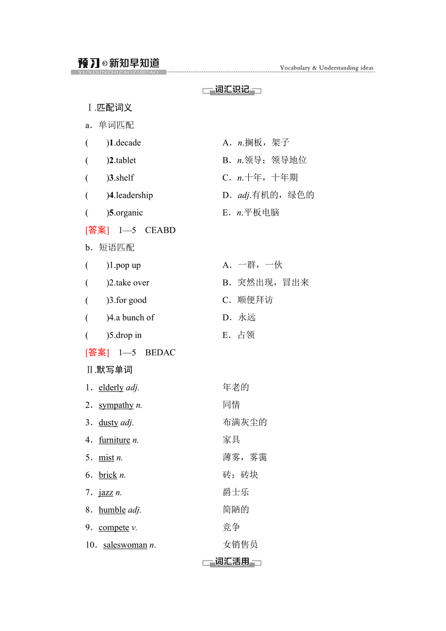 2020-2021学年外研版（2019）高中英语 选择性必修第二册学案： UNIT 3 TIMES CHANGE 预习·新知早知道1 WORD版含解析.doc_第1页