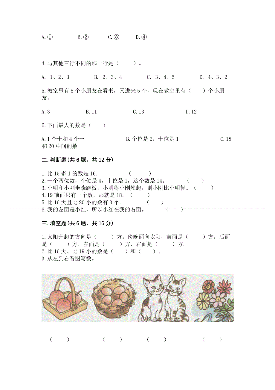 新人教版一年级上册数学期末测试卷附答案【达标题】.docx_第2页