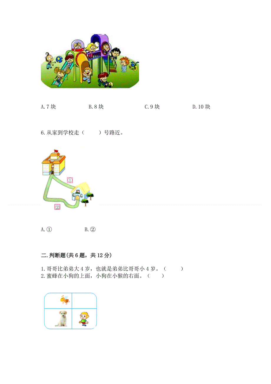 人教版小学一年级上册数学 期中测试卷（研优卷）.docx_第2页