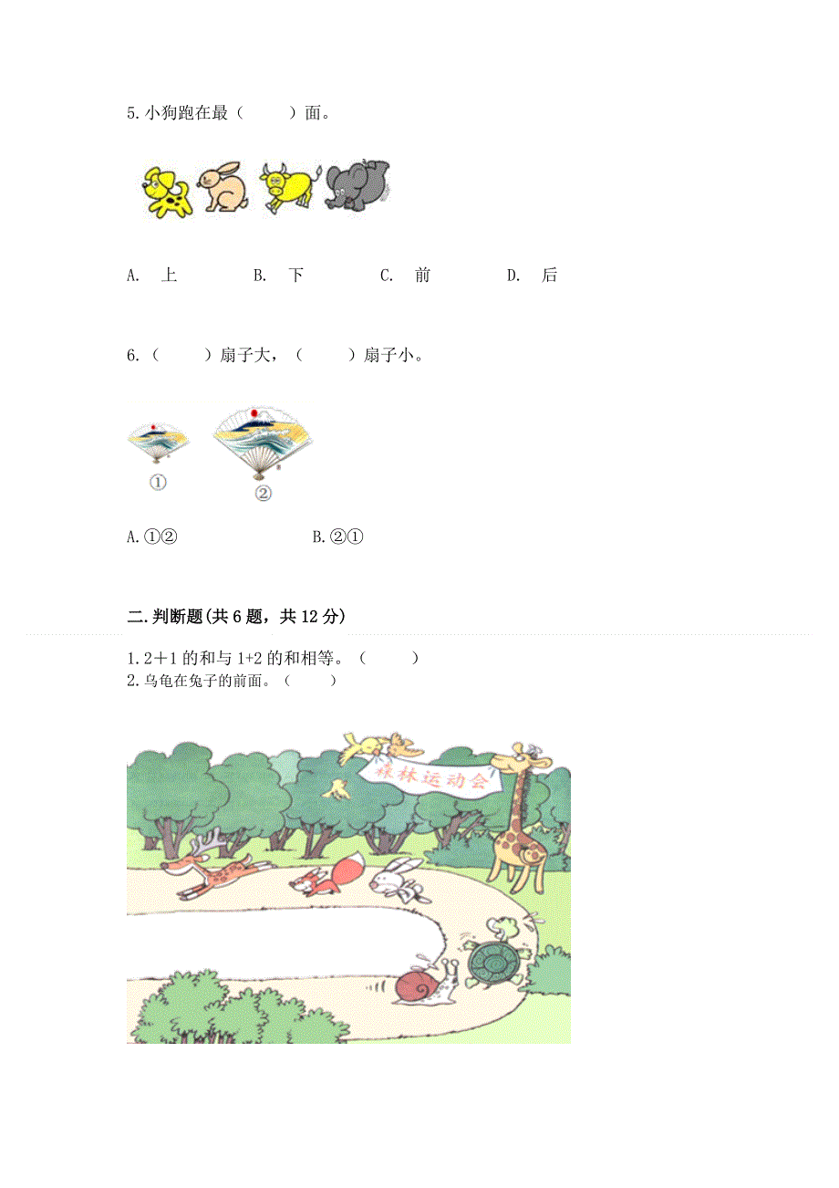 人教版小学一年级上册数学 期中测试卷（黄金题型）.docx_第2页