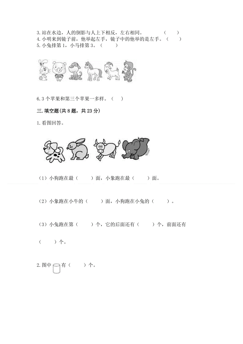 人教版小学一年级上册数学 期中测试卷（黄金题型）.docx_第3页