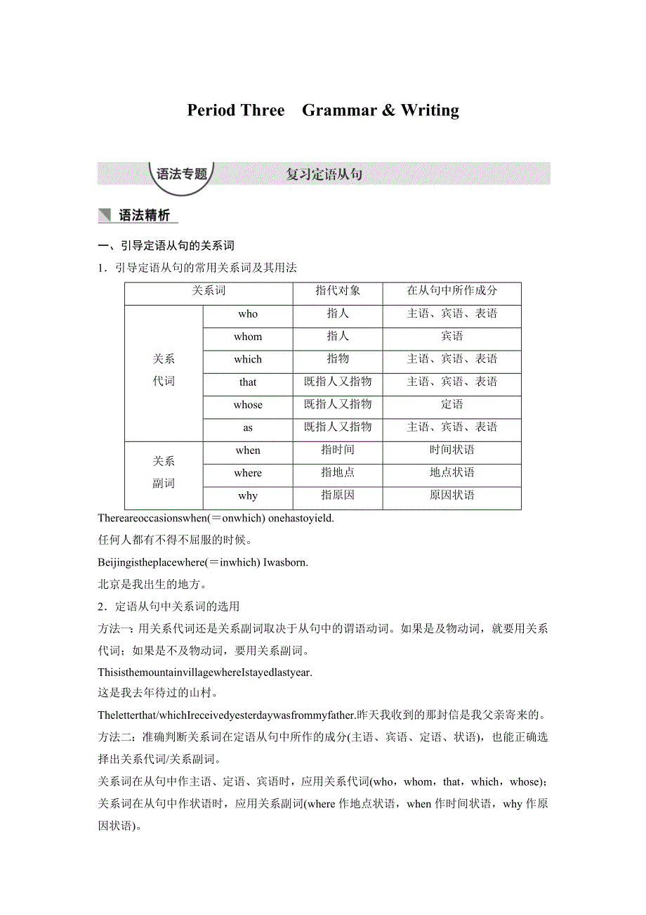 2018版高中英语外研版必修五学案：第六单元 ANIMALS IN DANGERPERIOD THREE　GRAMMAR & WRITING WORD版含答案.doc_第1页