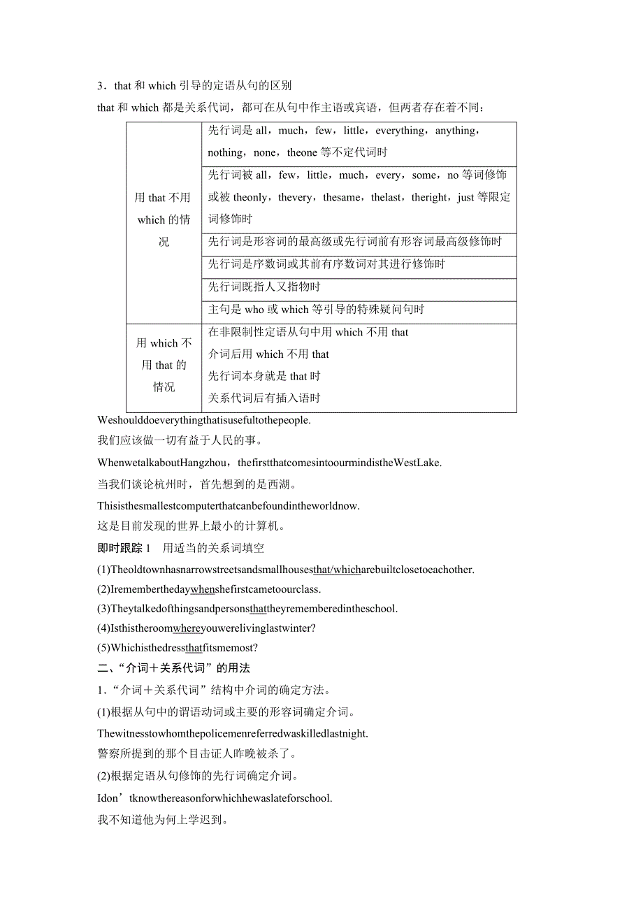 2018版高中英语外研版必修五学案：第六单元 ANIMALS IN DANGERPERIOD THREE　GRAMMAR & WRITING WORD版含答案.doc_第2页