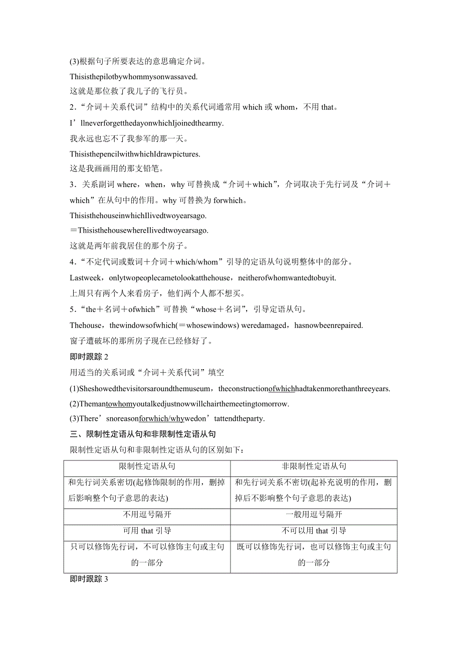 2018版高中英语外研版必修五学案：第六单元 ANIMALS IN DANGERPERIOD THREE　GRAMMAR & WRITING WORD版含答案.doc_第3页