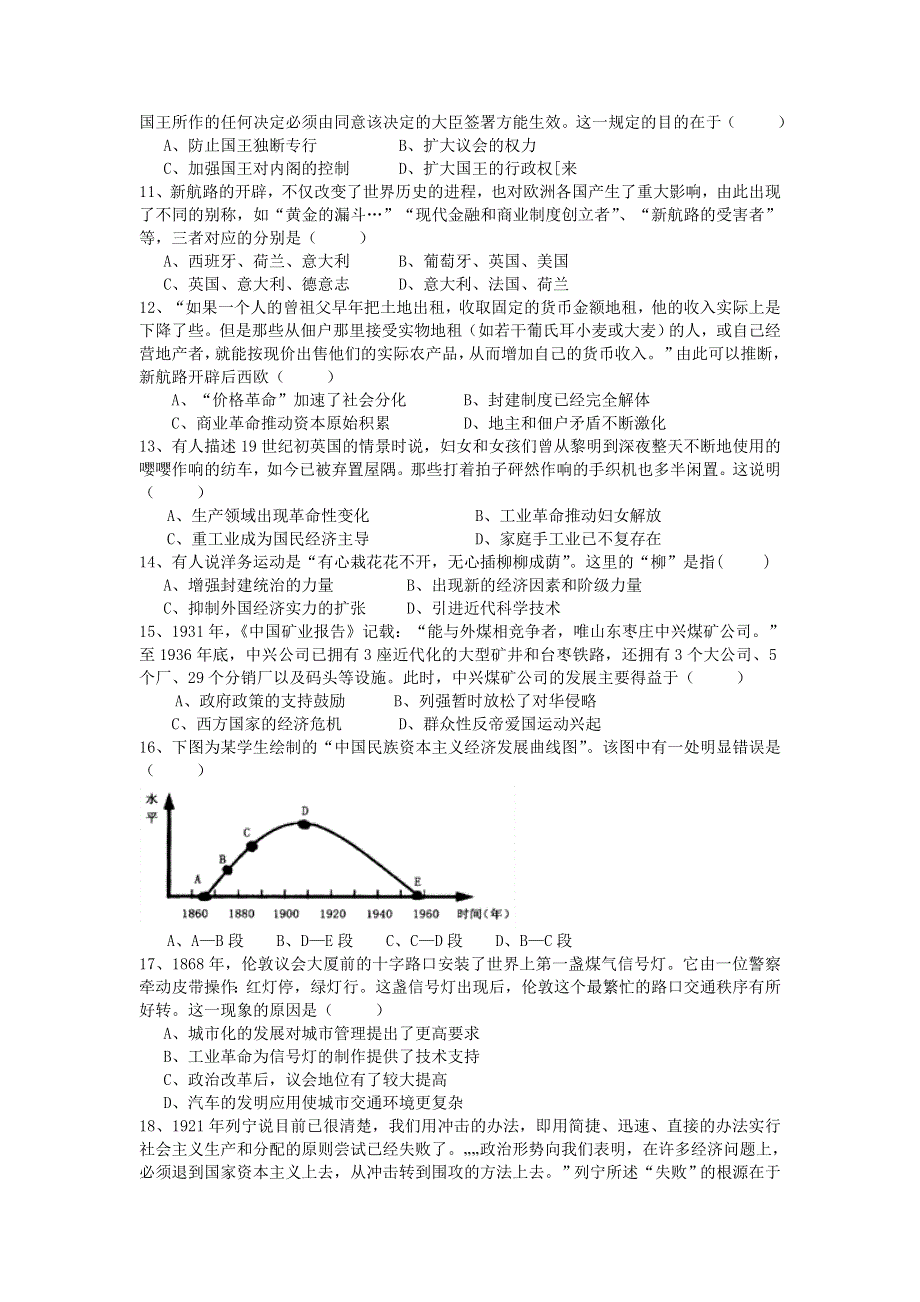 四川省新津中学2017-2018学年高二上学期入学考试历史试题 WORD版含答案.doc_第2页