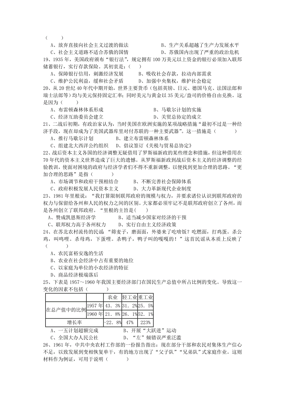 四川省新津中学2017-2018学年高二上学期入学考试历史试题 WORD版含答案.doc_第3页