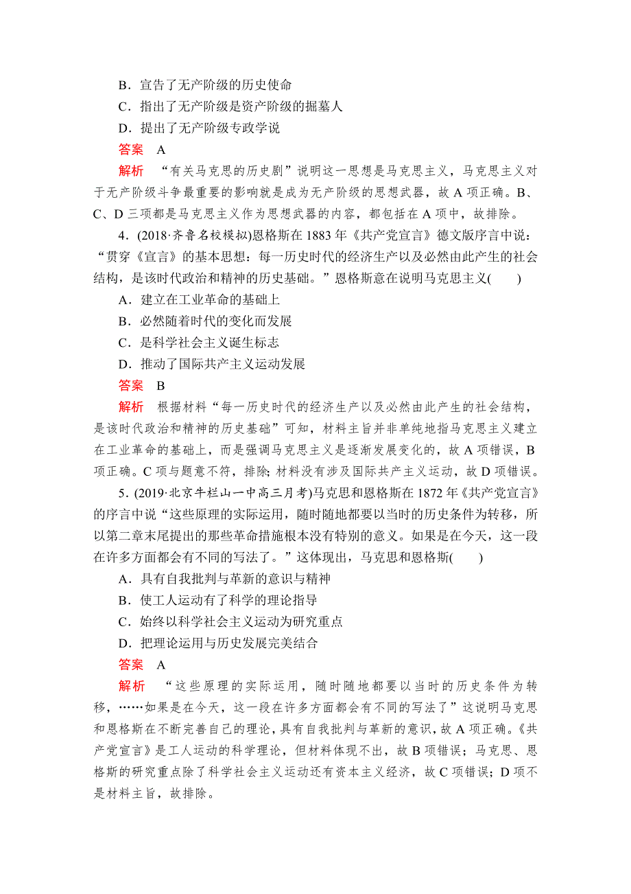 2020年高考历史人民版通史模式一轮复习测试：第四部分 第十三单元 第3讲 课后作业WORD版含解析.doc_第2页