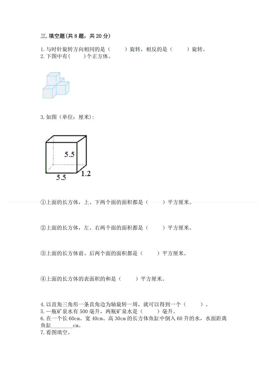 人教版五年级下册数学 期末测试卷（精品）.docx_第2页