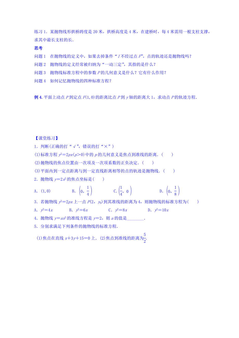 江西省吉安一中北师大版高中数学选修2-1教案：3-2 抛物线（一） .doc_第3页