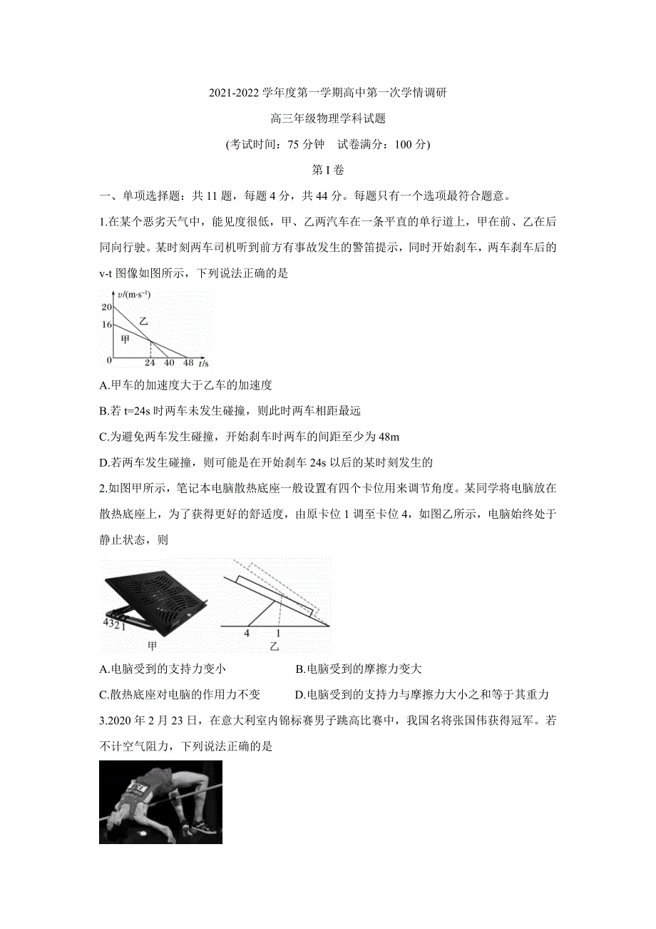 《发布》江苏省徐州市沛县2022届高三上学期第一次学情调研 物理 WORD版含答案BYCHUN.doc_第1页