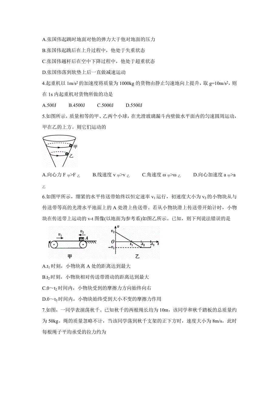 《发布》江苏省徐州市沛县2022届高三上学期第一次学情调研 物理 WORD版含答案BYCHUN.doc_第2页