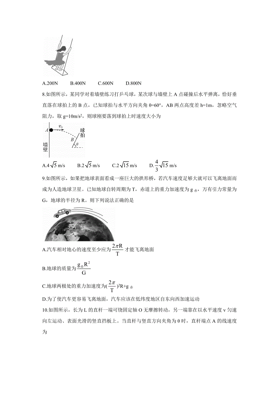 《发布》江苏省徐州市沛县2022届高三上学期第一次学情调研 物理 WORD版含答案BYCHUN.doc_第3页