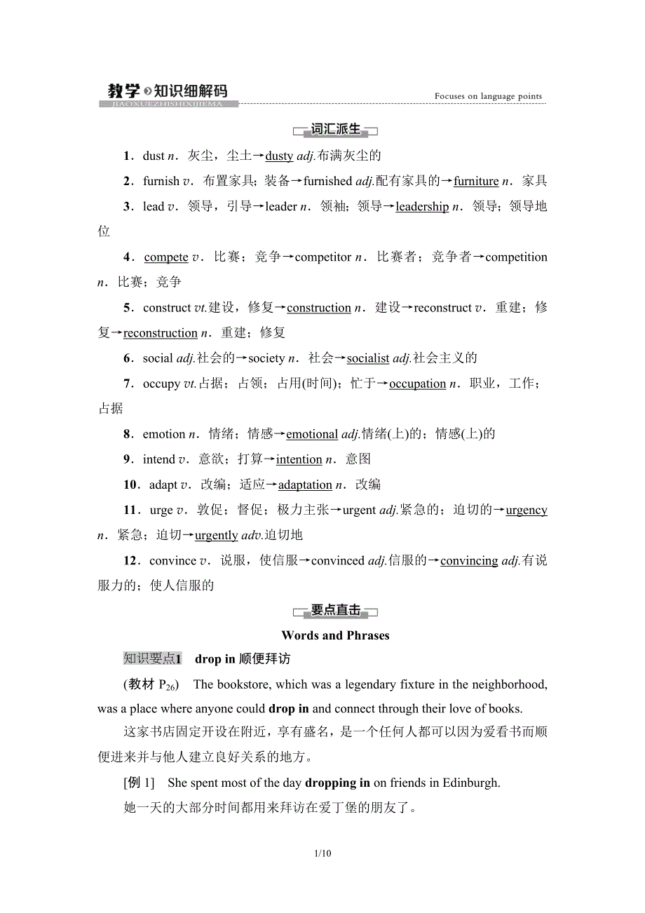 2020-2021学年外研版（2019）高中英语 选择性必修第二册学案： UNIT 3 TIMES CHANGE 教学·知识细解码 WORD版含解析.doc_第1页