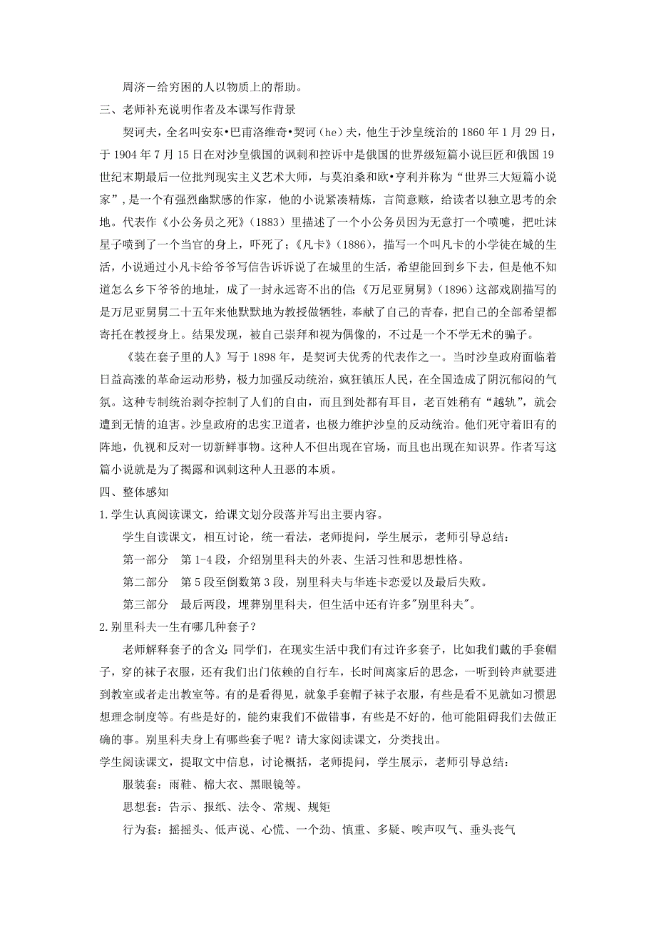 《优选整合》人教版高中语文必修5第1单元第2课装在套子里的人教案2 .doc_第2页