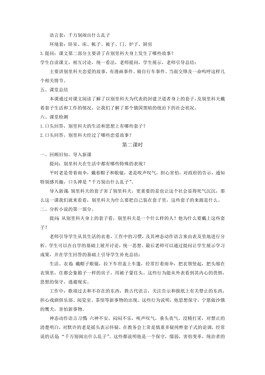 《优选整合》人教版高中语文必修5第1单元第2课装在套子里的人教案2 .doc_第3页