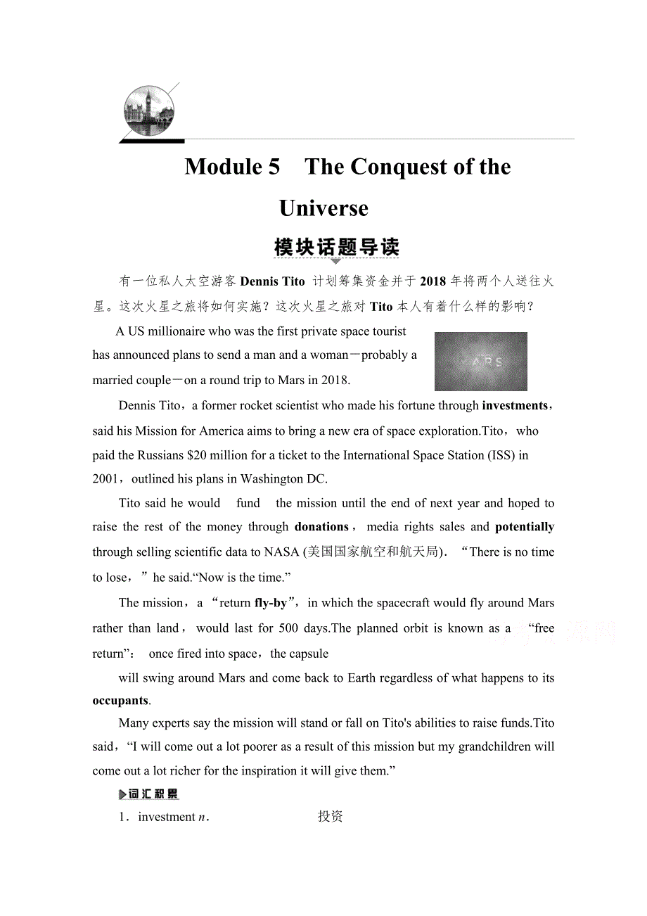 2016-2017学年高中英语外研版选修8学案：MODULE 5 THE CONQUEST OF THE UNIVERSE WORD版含解析.doc_第1页