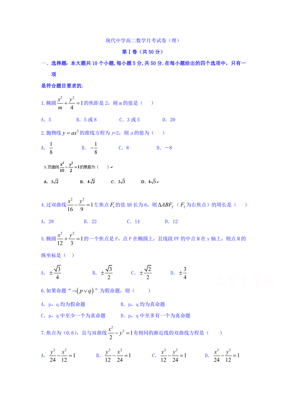 山东省寿光现代中学2015-2016学年高二上学期12月月考数学（理）试题 WORD版含答案.doc_第1页