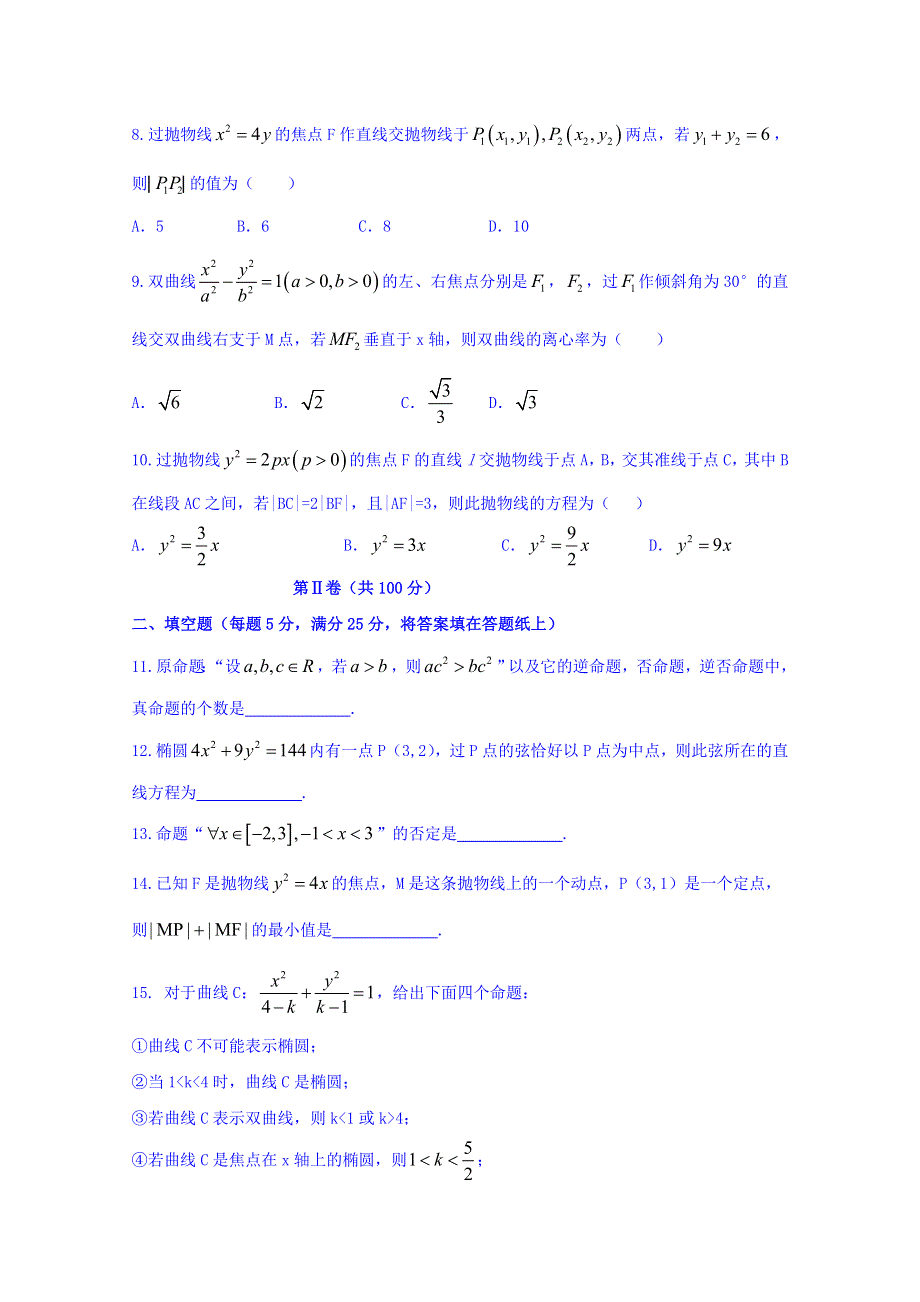 山东省寿光现代中学2015-2016学年高二上学期12月月考数学（理）试题 WORD版含答案.doc_第2页