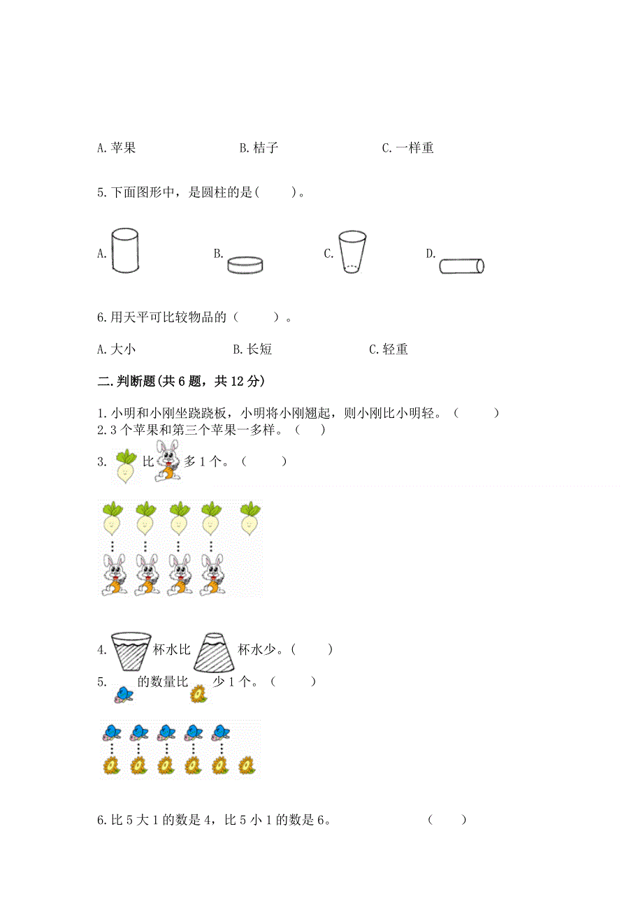 人教版小学一年级上册数学 期中测试卷（精品）.docx_第2页