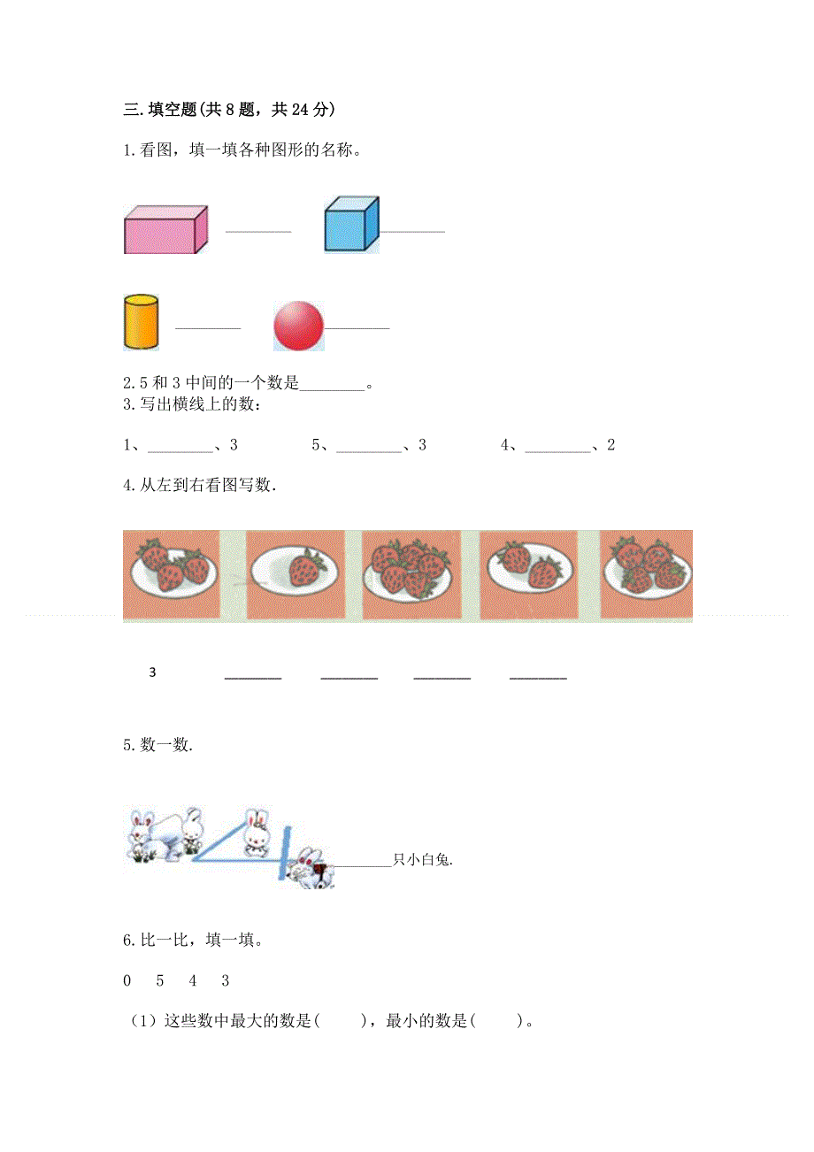 人教版小学一年级上册数学 期中测试卷（精品）.docx_第3页