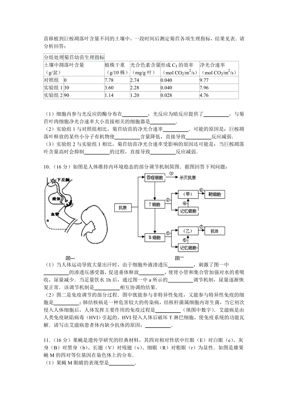 广东省中山一中、潮阳一中等七校联考2015届高三上学期一模生物试卷 WORD版含解析.doc_第3页