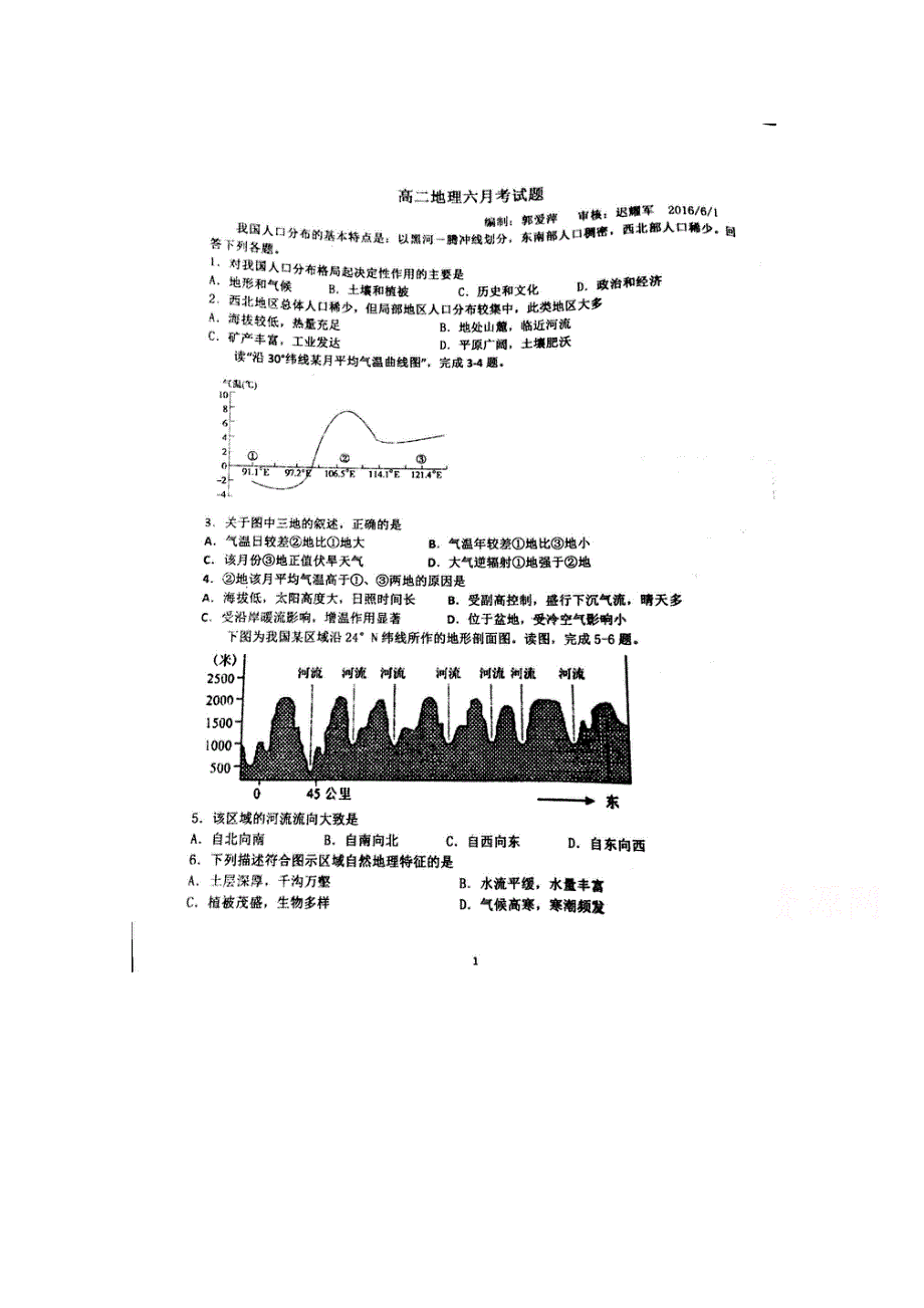 山东省寿光现代中学2015-2016学年高二6月月考地理试题 扫描版含答案.doc_第1页