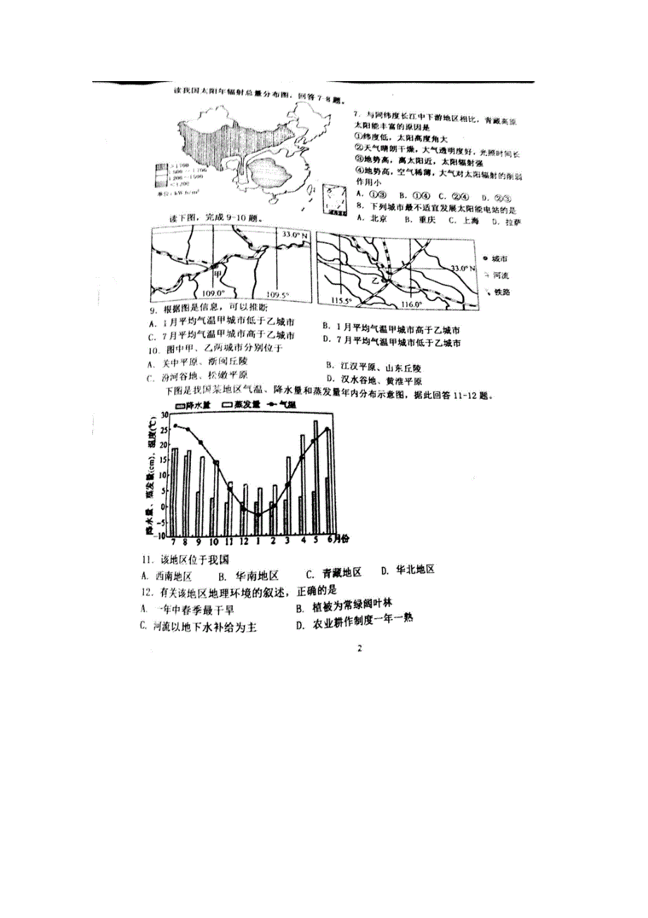 山东省寿光现代中学2015-2016学年高二6月月考地理试题 扫描版含答案.doc_第2页