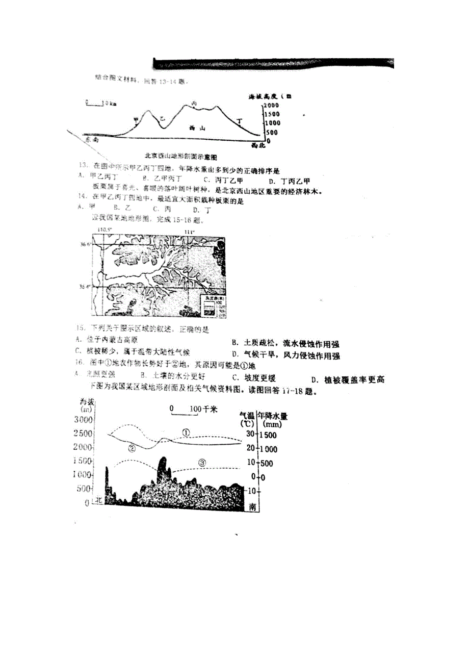 山东省寿光现代中学2015-2016学年高二6月月考地理试题 扫描版含答案.doc_第3页