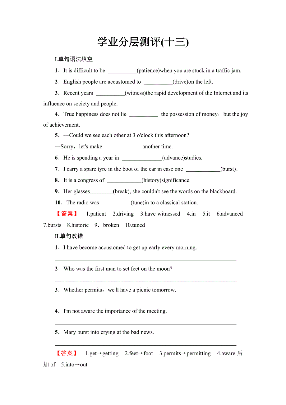 2018版高中英语外研版选修8学业分层测评：MODULE 5 SECTION Ⅱ　INTRODUCTION & READING AND VOCABULARY（1）—LANGUAGE POINTS WORD版含解析.doc_第1页