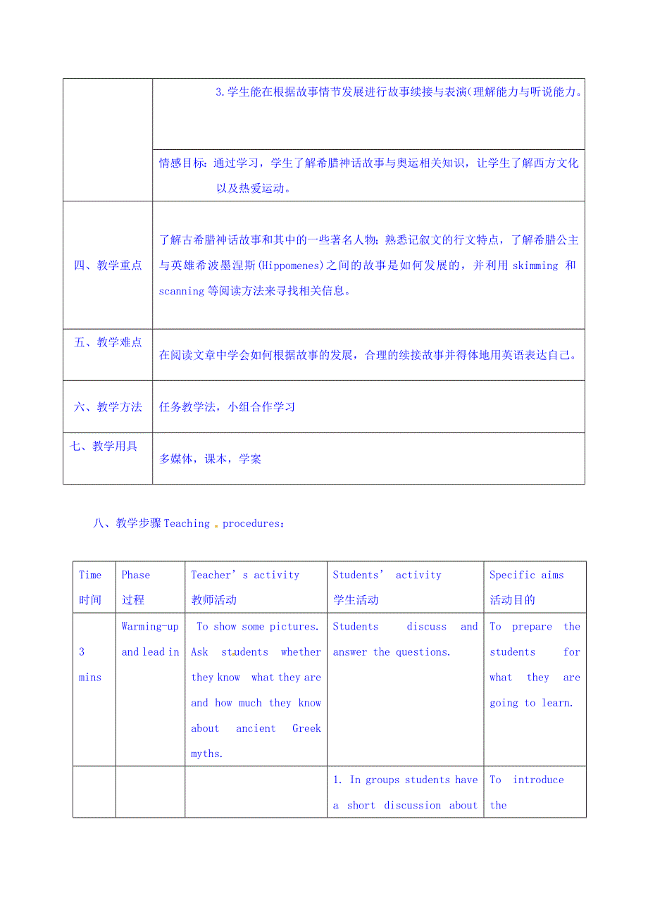 广东省中山大学附属雅宝学校高中英语必修二UNIT2 THE OLYMPIC GAMES教案 .doc_第2页