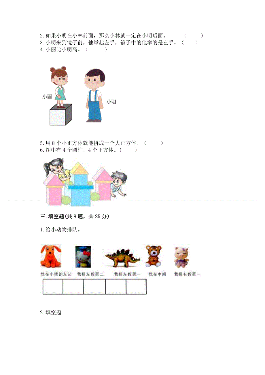 人教版小学一年级上册数学期中测试卷及免费下载答案.docx_第3页