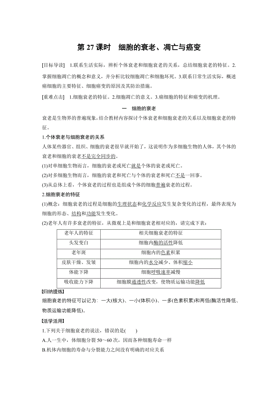 《新步步高》2016生物人教版必修1习题：6.3-4 细胞的衰老、凋亡与癌变 WORD版含解析.docx_第1页