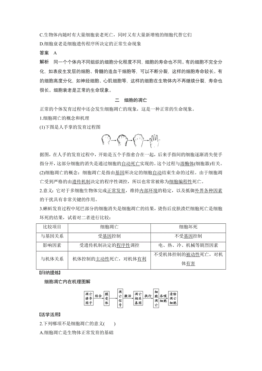 《新步步高》2016生物人教版必修1习题：6.3-4 细胞的衰老、凋亡与癌变 WORD版含解析.docx_第2页