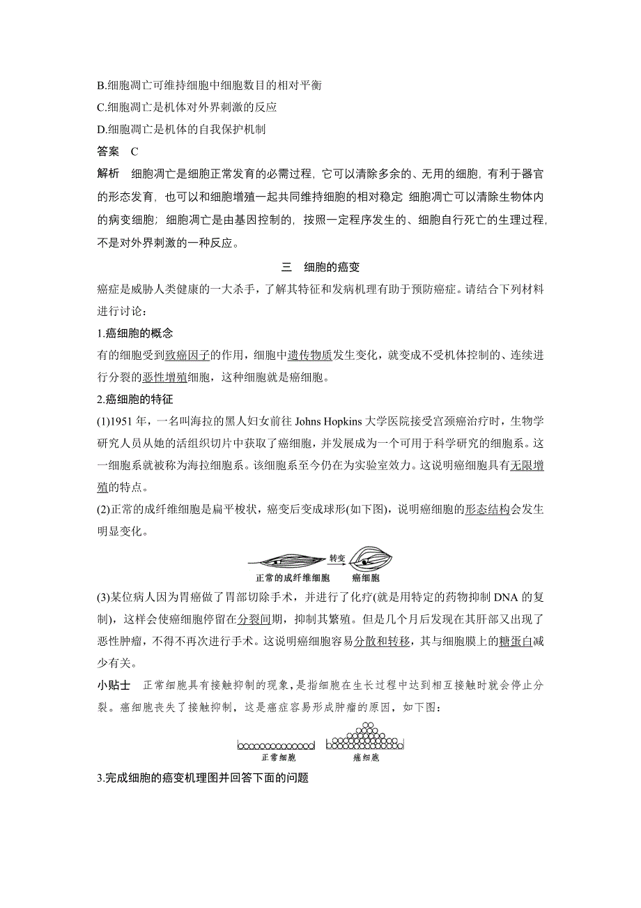 《新步步高》2016生物人教版必修1习题：6.3-4 细胞的衰老、凋亡与癌变 WORD版含解析.docx_第3页