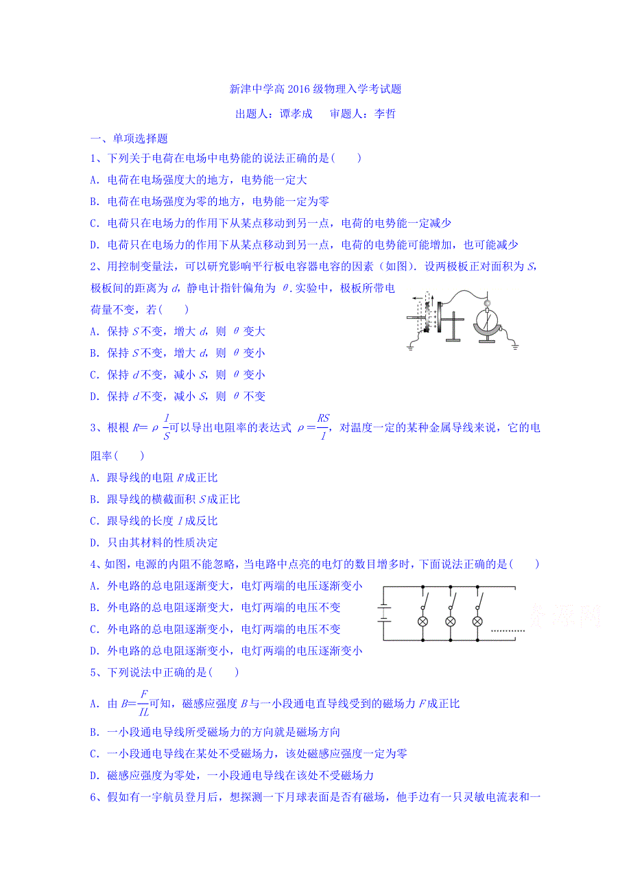 四川省新津中学2017-2018学年高二下学期入学考试物理试题 WORD版缺答案.doc_第1页