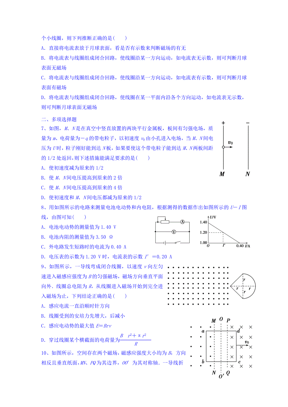 四川省新津中学2017-2018学年高二下学期入学考试物理试题 WORD版缺答案.doc_第2页