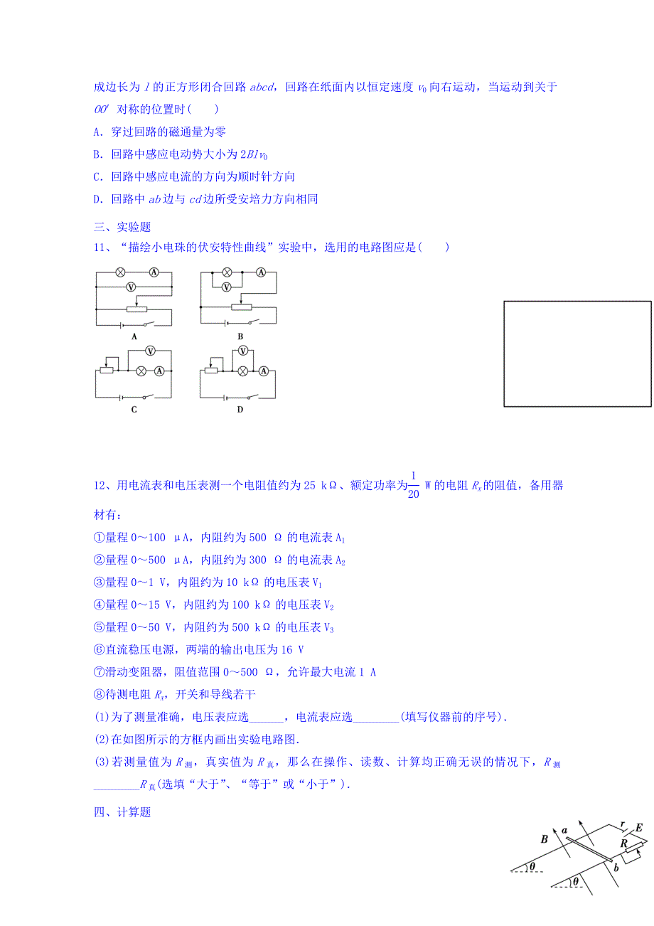 四川省新津中学2017-2018学年高二下学期入学考试物理试题 WORD版缺答案.doc_第3页