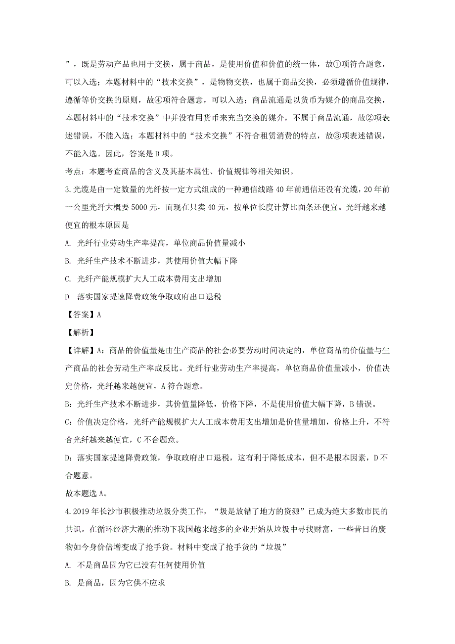 湖南省长沙市长郡中学2019-2020学年高一政治下学期期末考试试题（含解析）.doc_第2页