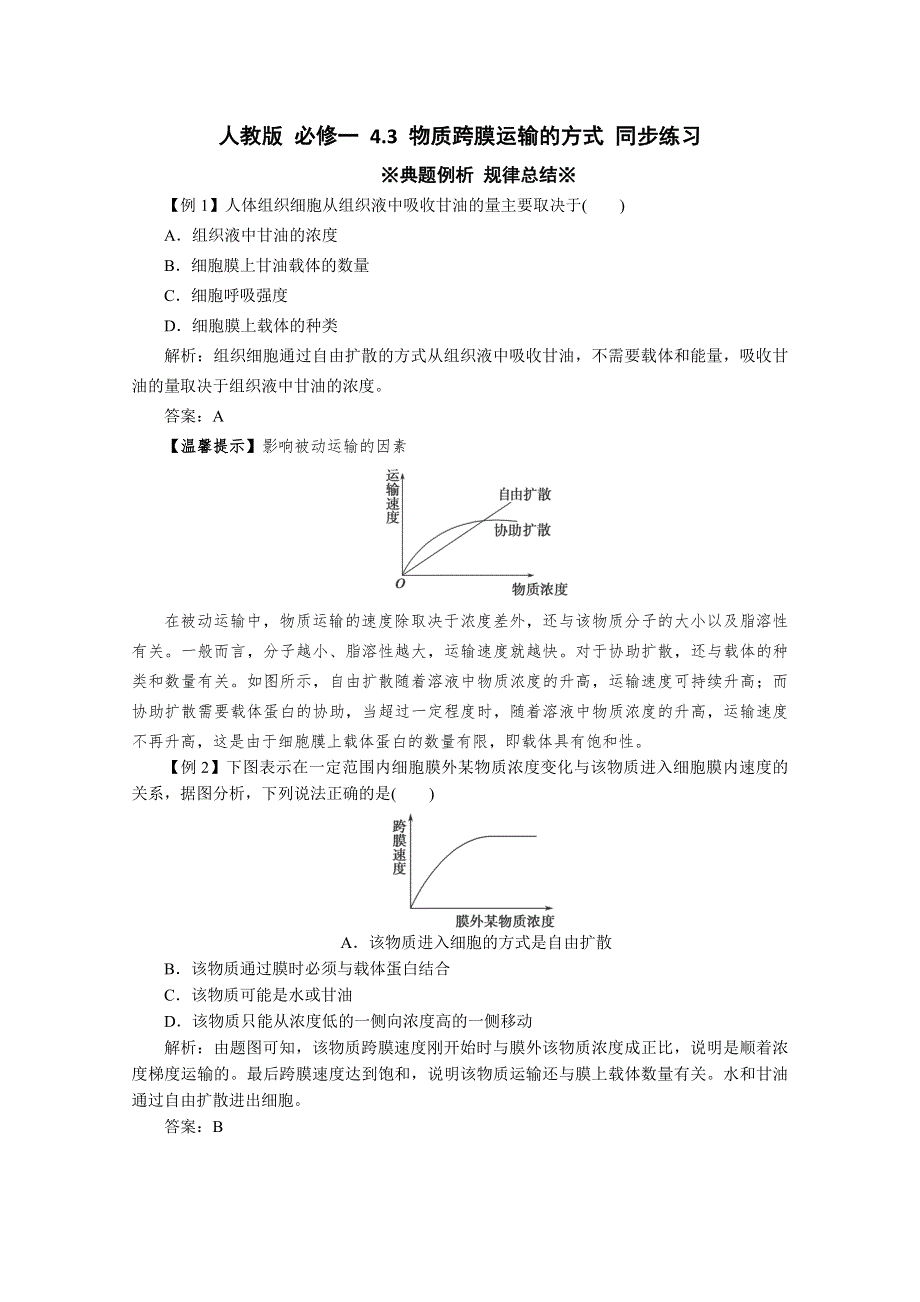 2013年高一生物必修一 4.doc_第1页