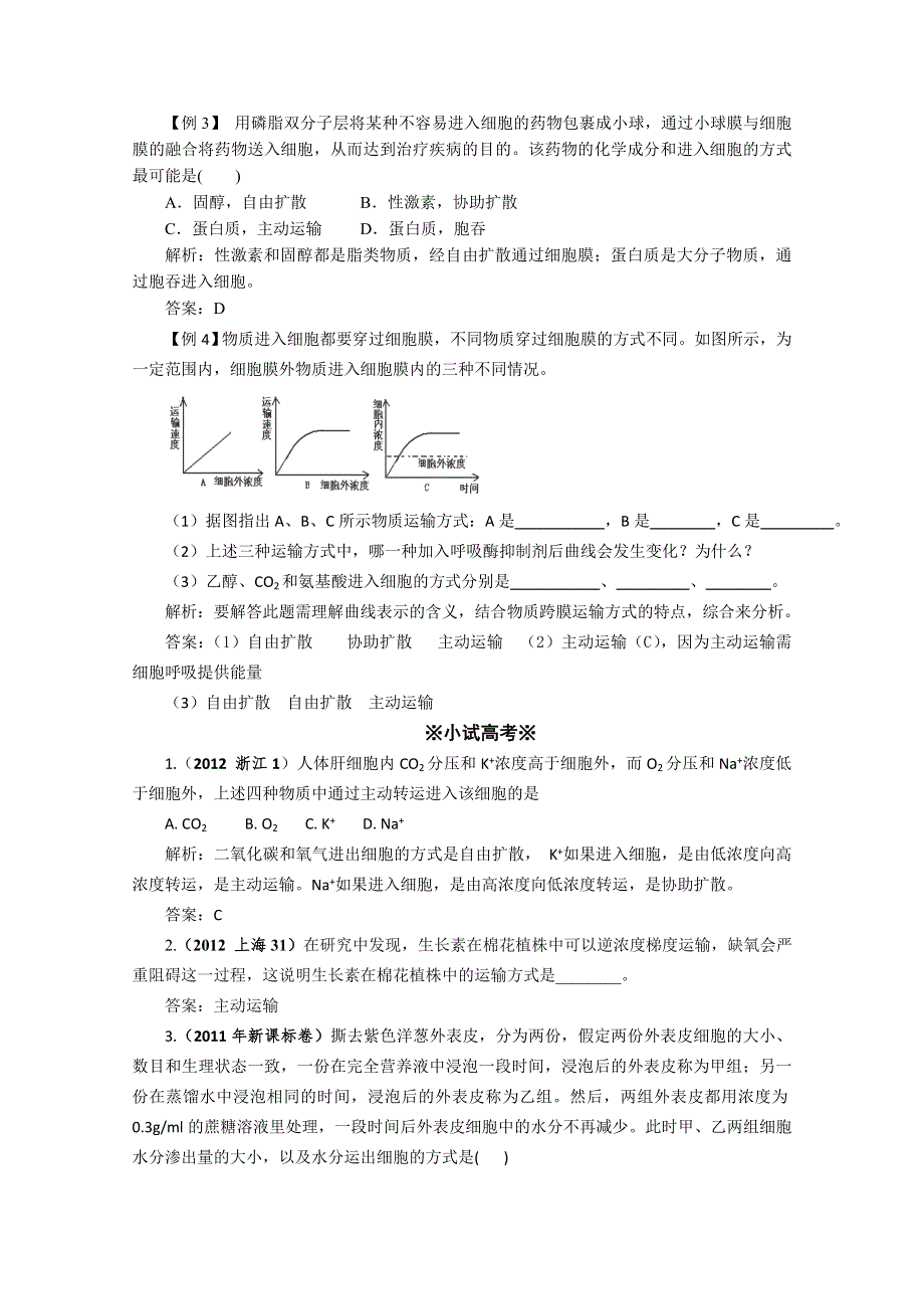 2013年高一生物必修一 4.doc_第2页