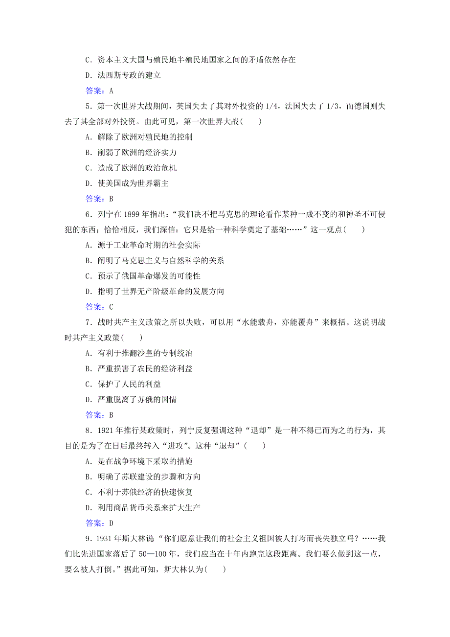 2022届新教材高考历史一轮复习 专题十七 两次世界大战、十月革命与国际秩序的演变合格演练测评（含解析）新人教版.doc_第2页