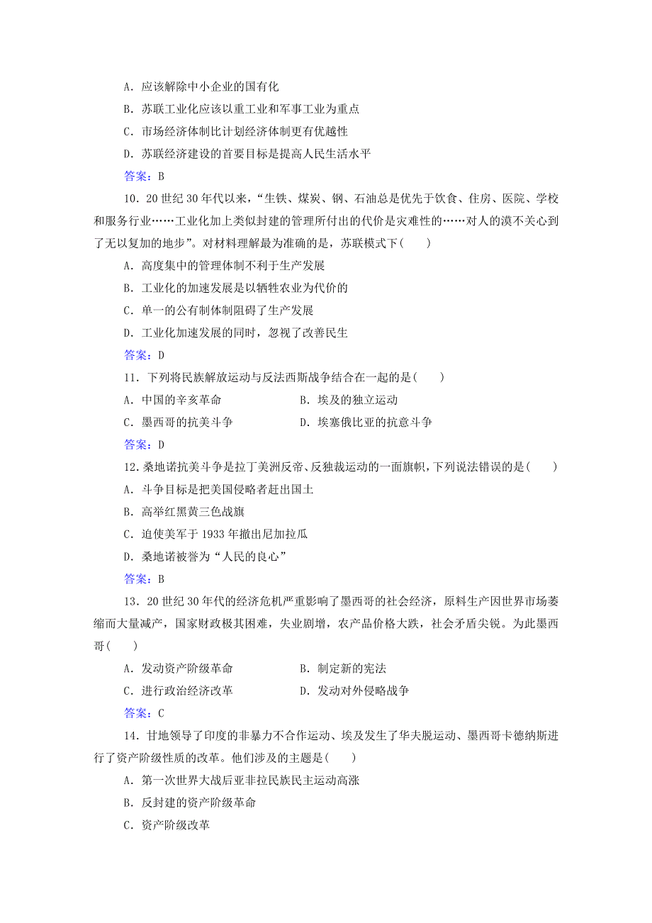 2022届新教材高考历史一轮复习 专题十七 两次世界大战、十月革命与国际秩序的演变合格演练测评（含解析）新人教版.doc_第3页