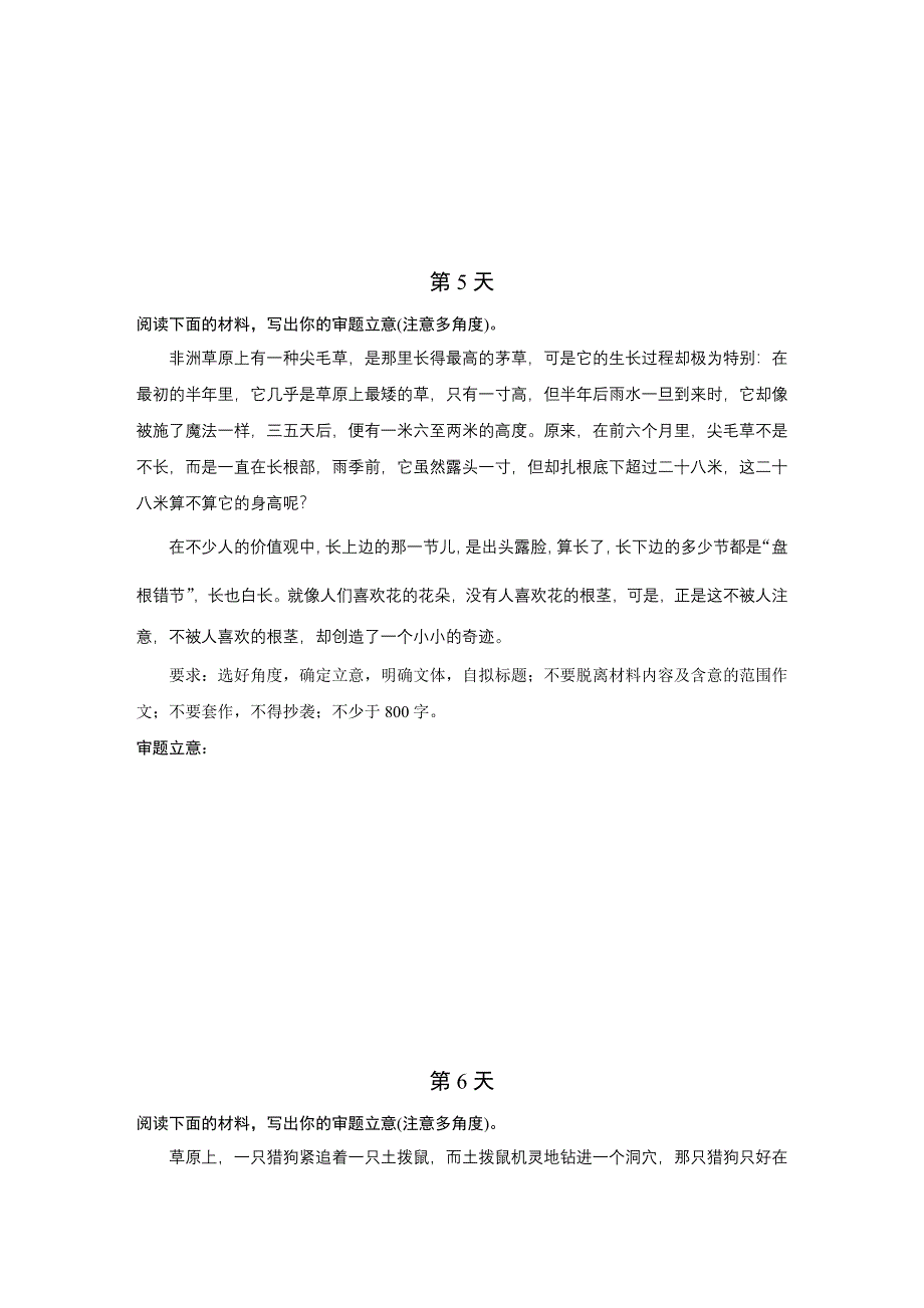 《新步步高》2016版高考语文（江苏专用版）二轮增分策略（二）文学作品型材料 WORD版含答案.docx_第2页