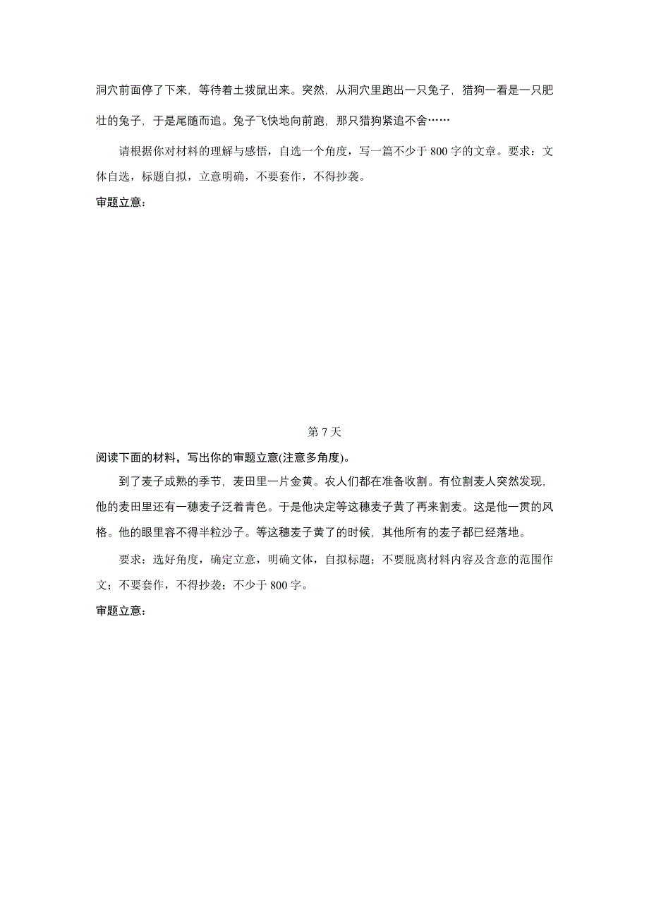 《新步步高》2016版高考语文（江苏专用版）二轮增分策略（二）文学作品型材料 WORD版含答案.docx_第3页