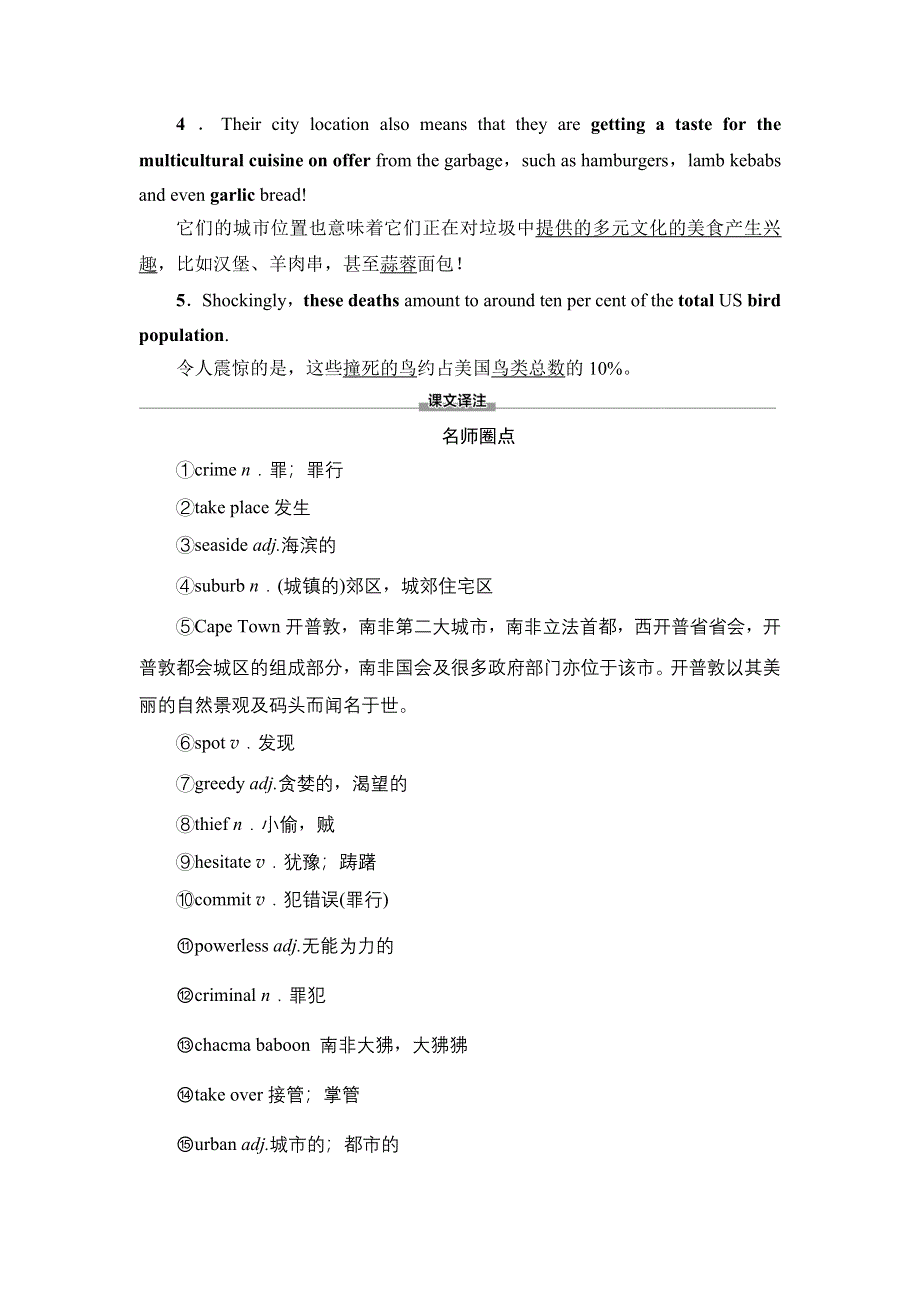 2020-2021学年外研版（2019）高中英语 选择性必修第二册学案： UNIT 6 SURVIVAL 预习&新知早知道1 WORD版含解析.doc_第3页