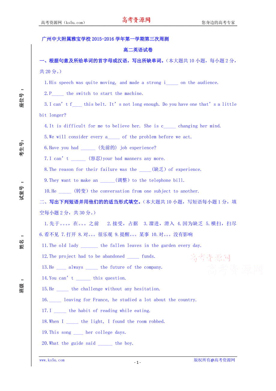 广东省中山大学附属雅宝学校2015-2016学年高二上学期周练（3）英语试题 WORD版无答案.doc_第1页