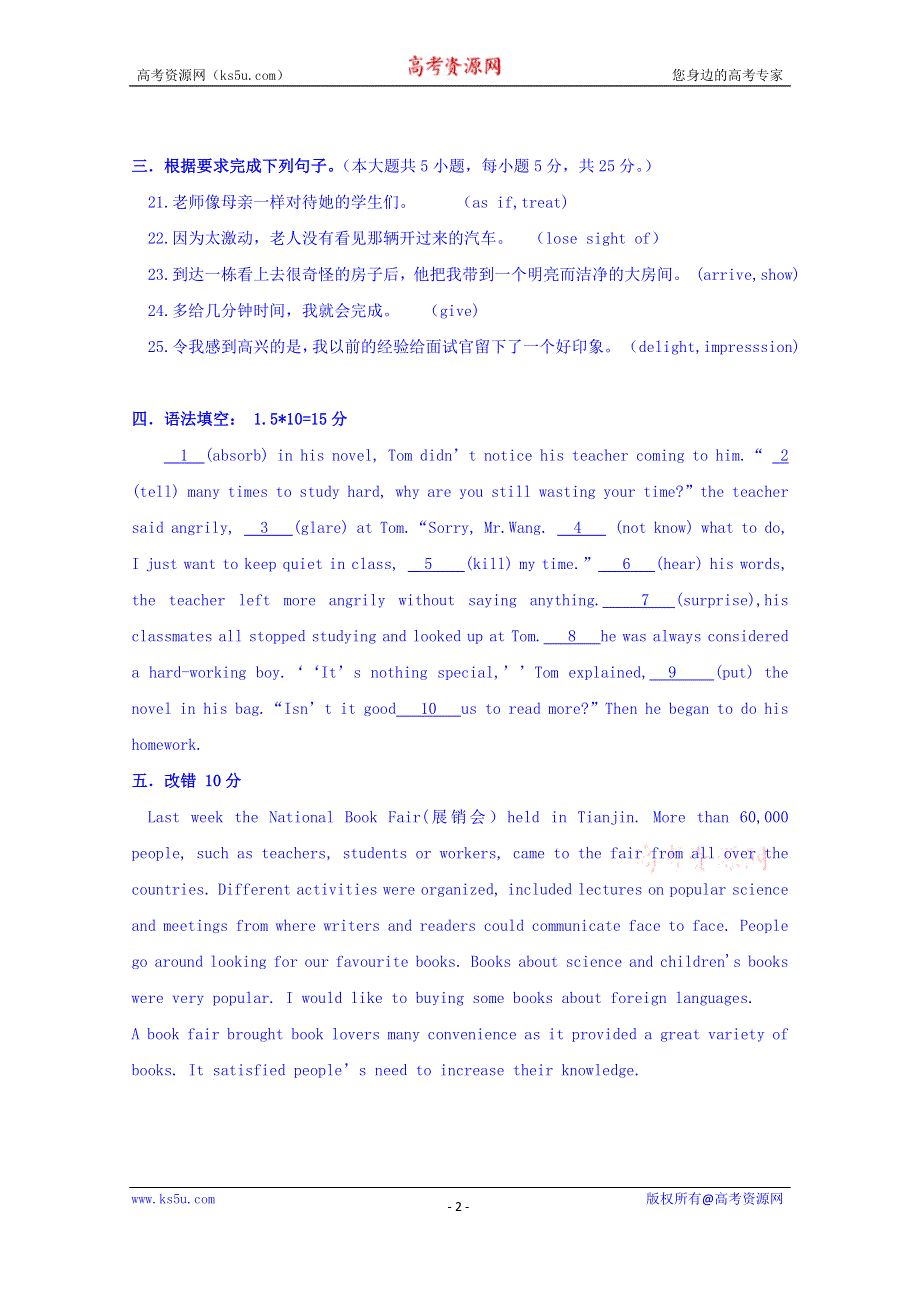 广东省中山大学附属雅宝学校2015-2016学年高二上学期周练（3）英语试题 WORD版无答案.doc_第2页